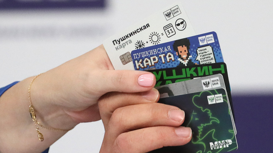 Собянин: Молодые москвичи воспользовались «Пушкинской картой» 96 тысяч раз