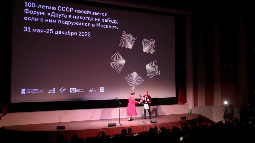В Москве открылся кинофорум к 100-летию СССР